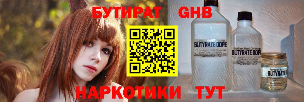 Бутират BDO 33% Нововоронеж
