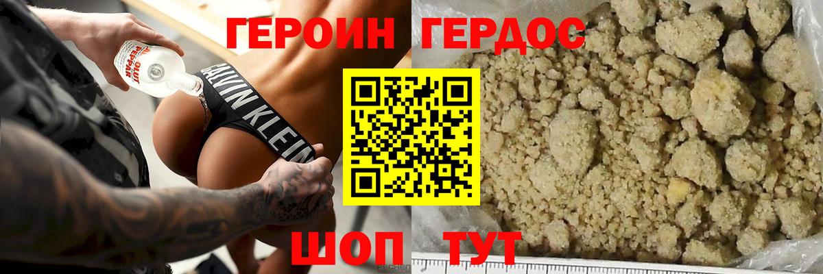 Героин Heroin  ГЕРОИН  Нововоронеж  Вход с VPN 