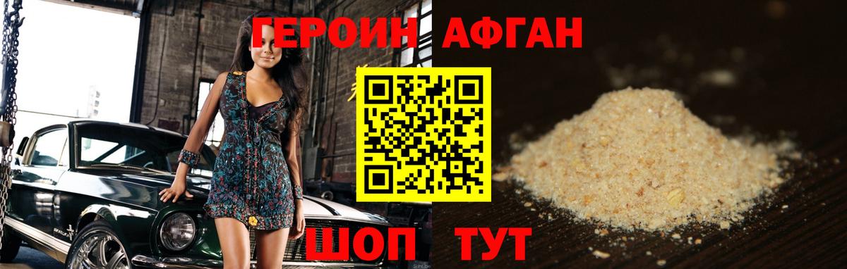 Героин белый Нововоронеж