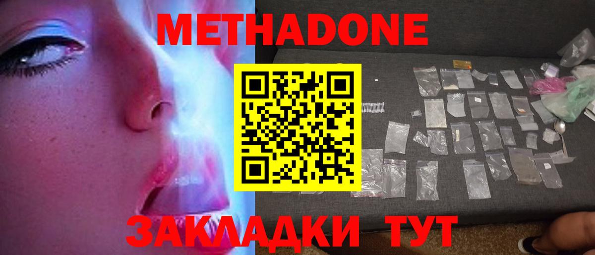 Метадон белоснежный  МЕТАДОН кристалл  Нововоронеж  Вход с VPN 